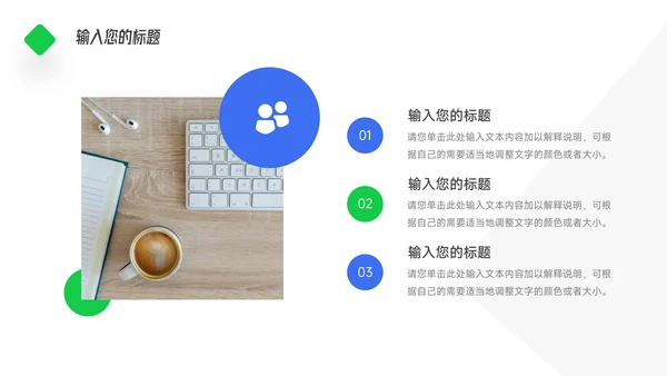 蓝绿简约扁平心态管理培训PPT模板