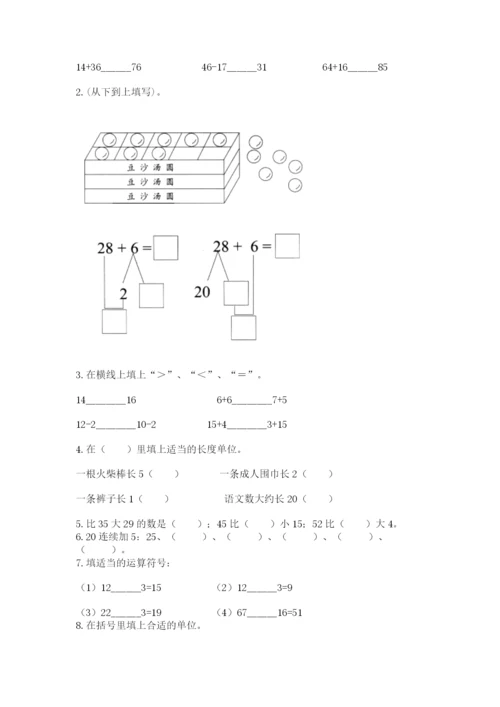 人教版二年级上册数学《期中测试卷》【名校卷】.docx