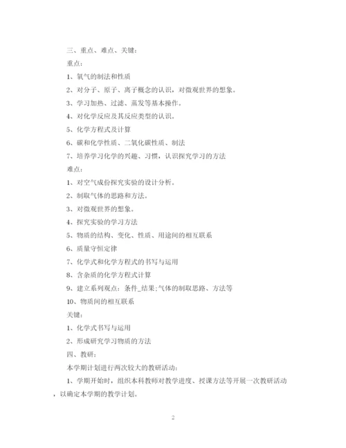 精编之九年级化学科目教学工作计划范本荐读.docx