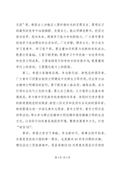 县委书记在纪念五四运动86周年暨历届“十大杰出青年”座谈会上的.docx