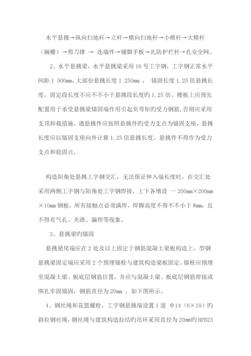 悬挑脚手架安全监理细则.docx