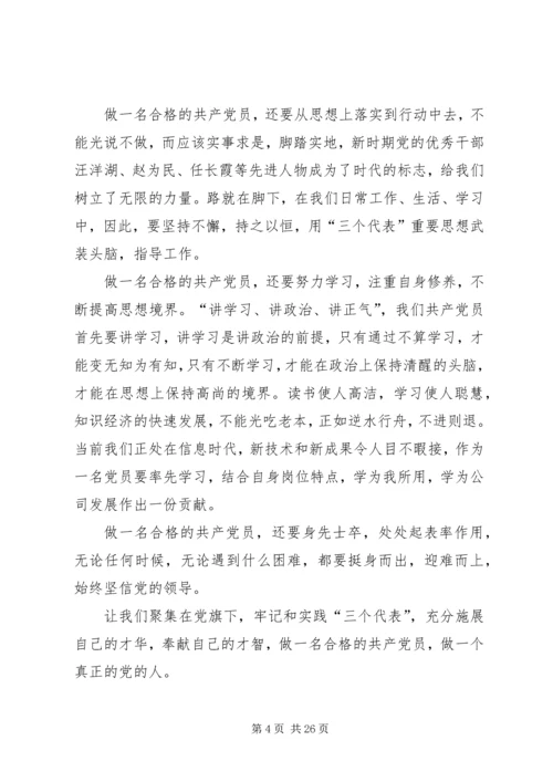 如何做一名合格的共产党员心得体会(1).docx