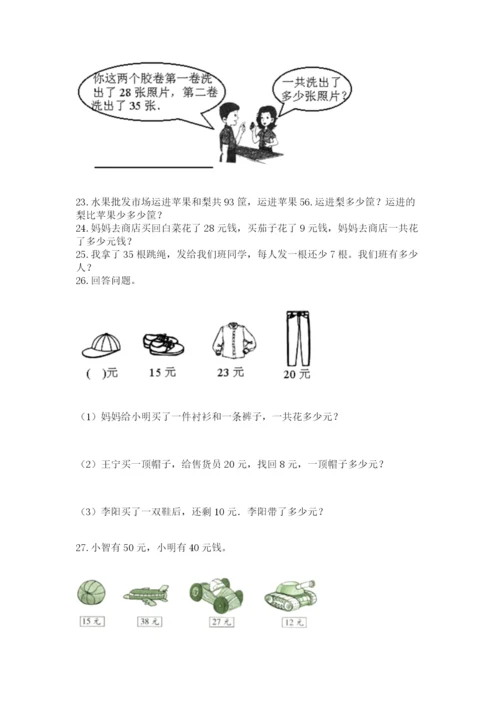 二年级上册数学解决问题50道带答案(综合卷).docx