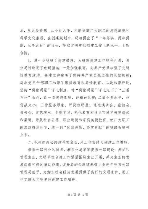 公路管理分局创建省级文明单位事迹材料 (4).docx