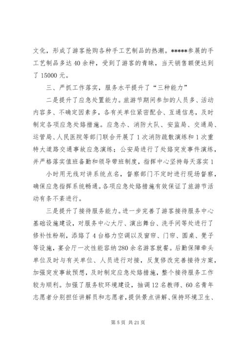 旅游节活动总结.docx