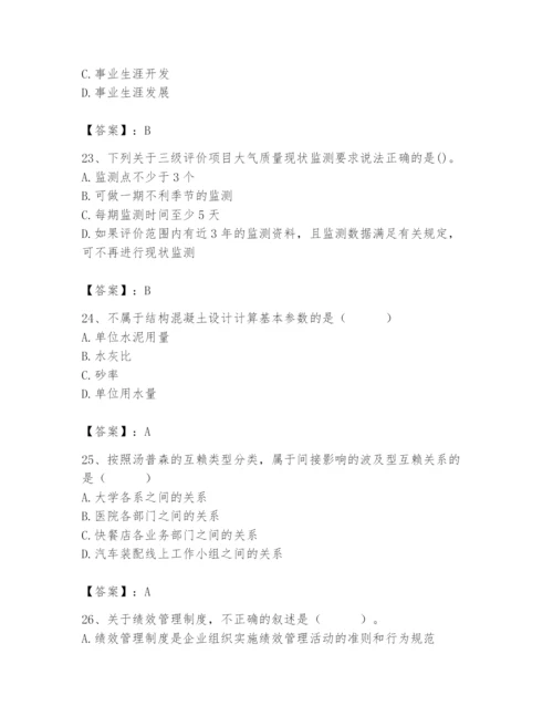 国家电网招聘之人力资源类题库附答案【能力提升】.docx