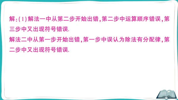 【同步综合训练】人教版七(上) 易错题专练卷（一） (课件版)