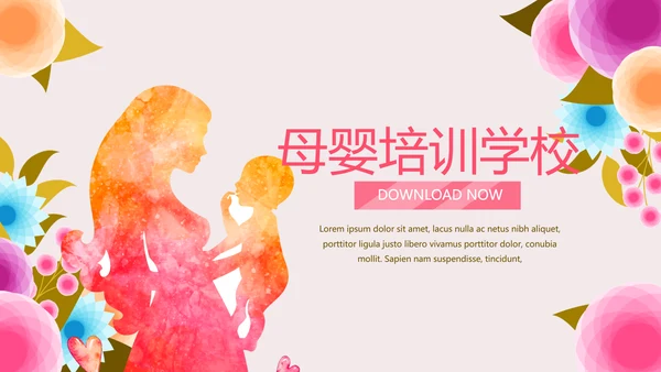 粉色精美母婴培训学校工作总结计划PPT动态模板