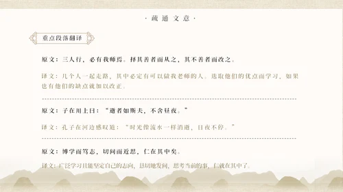 儒家文化大学论语孔子通用PPT课件模板