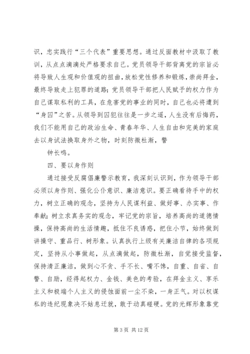 警钟长鸣,参观反腐倡廉心得体会.docx