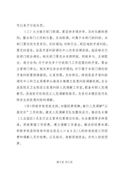 司法局矛盾纠纷调处情况汇报.docx