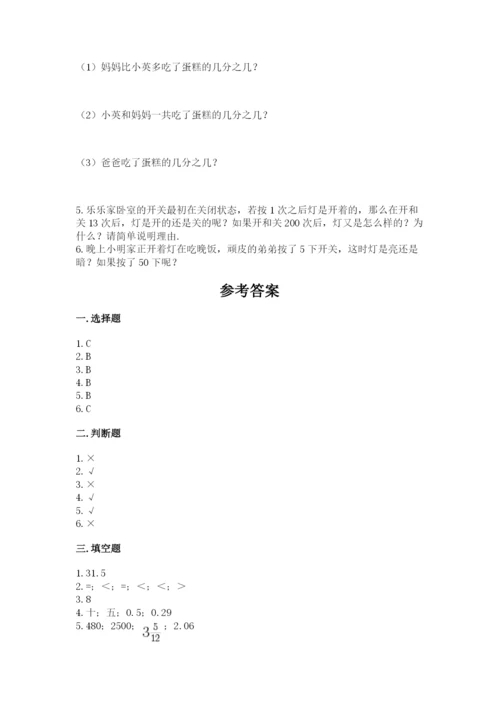 人教版五年级下册数学期末测试卷（达标题）word版.docx