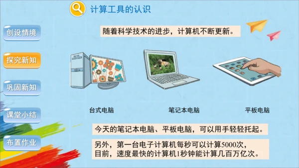 人教版四年级上册数学《计算工具的认识、算盘》课件(共26张PPT)