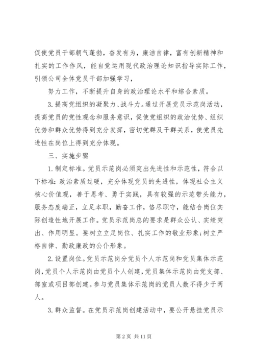 共产党员示范岗创建方案.docx