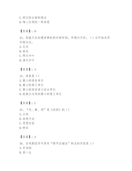 2024年国家电网招聘之文学哲学类题库及参考答案【培优】.docx