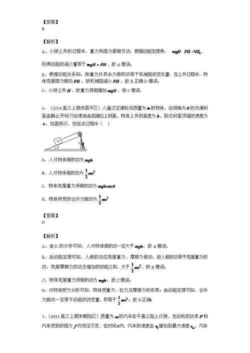 动能定理和机械能守恒(共17页)