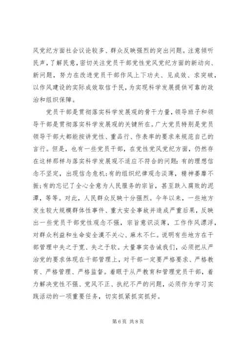 党性党纪教育心得体会.docx