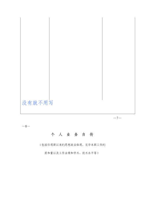 2023年工程系列中级职称评审材料全套表格及填写内容示例.docx