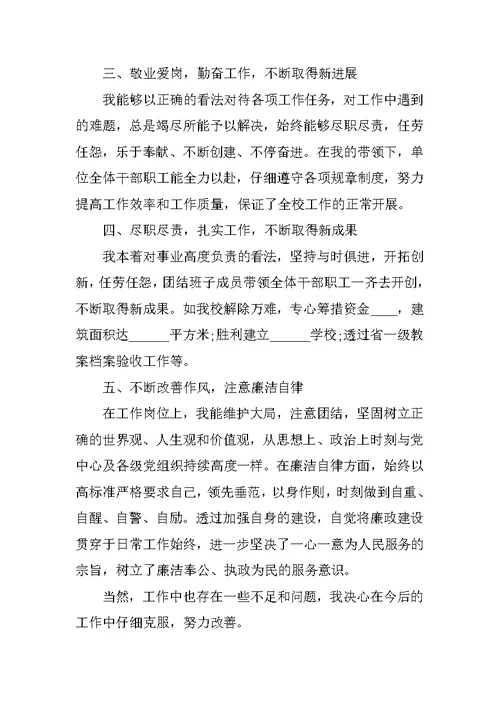 公司管理人员个人工作述职报告