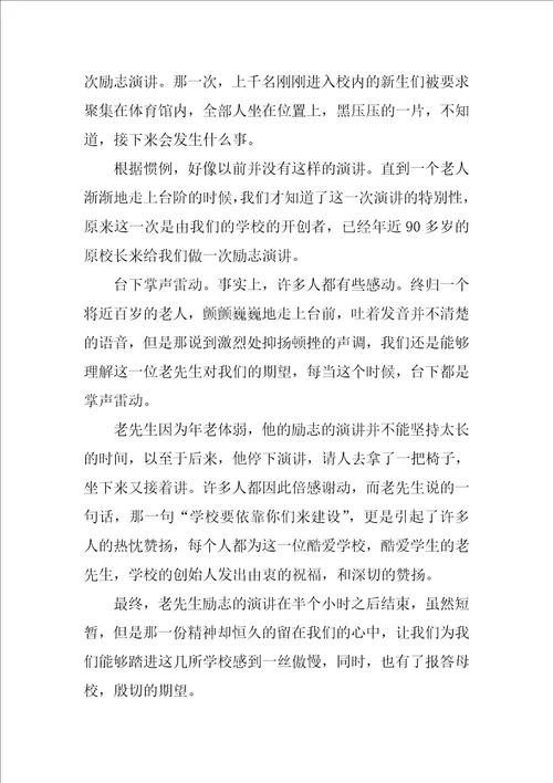 开学典礼励志演讲稿范文汇总六篇