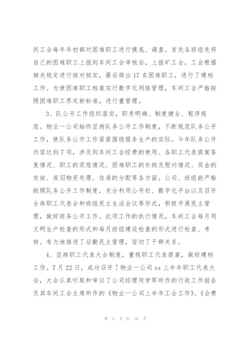 物业公司工作总结范文（5篇）.docx