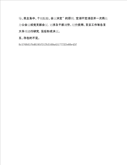 党支部年终工作总结报告范文党支部工作总结怎么写