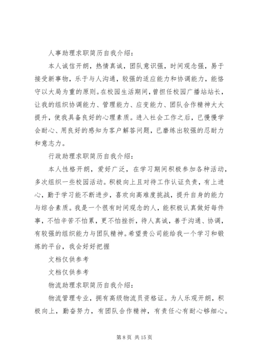 优秀求职简历自我介绍.docx