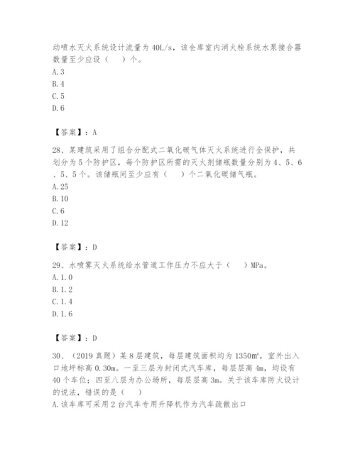 注册消防工程师之消防安全技术实务题库附参考答案ab卷.docx