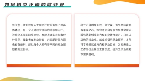 渐变色简约形状风树立正确就业观学生讲座PPT课件就业指导