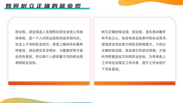 渐变色简约形状风树立正确就业观学生讲座PPT课件就业指导