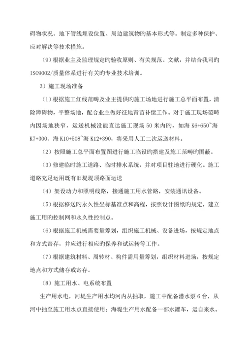 海堤加固关键工程专题方案.docx