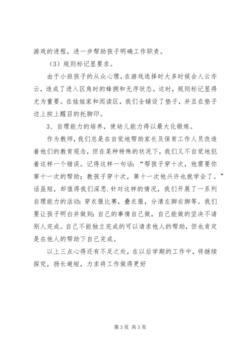 观看《幼儿园一日生活环节的组织策略》的心得体会 (5).docx