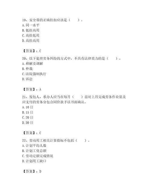 2023年劳务员之劳务员专业管理实务题库精品（有一套）