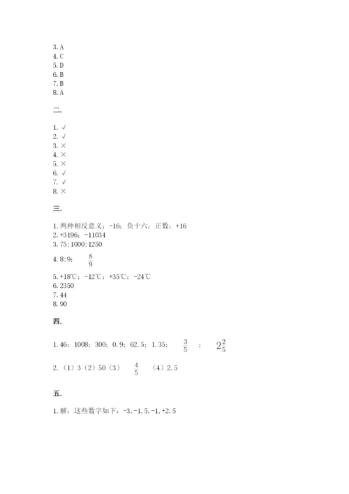 冀教版小升初数学模拟试题附答案【能力提升】.docx