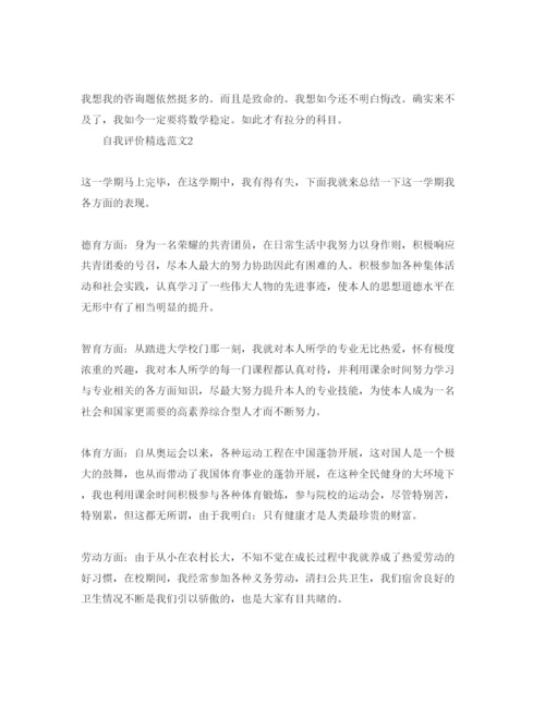 精编初二学生自我评价标准参考范文参考.docx