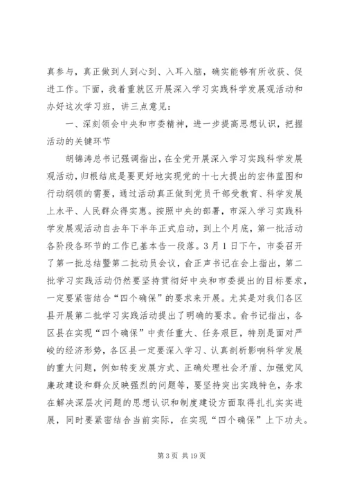 学习活动党政干部讲话.docx