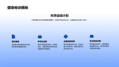 初中生物学：人体篇PPT模板