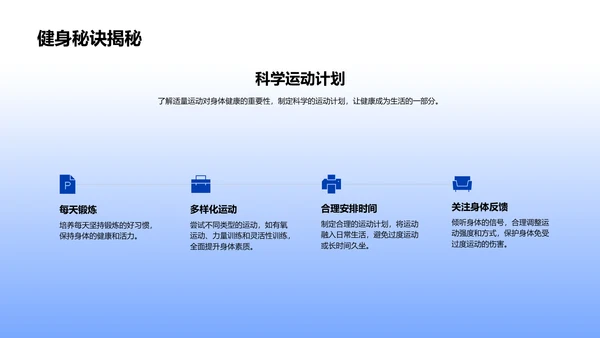 初中生物学：人体篇PPT模板