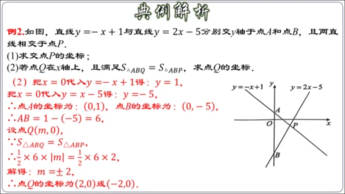 19.2.9 一次函数与二元一次方程组（第三课时）  课件（共29张PPT）
