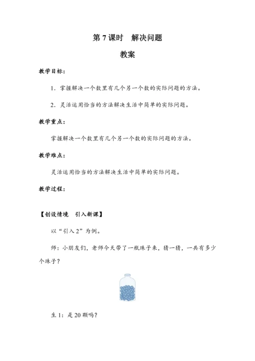 《4.7解决问题》（教案）人教版一年级数学下册