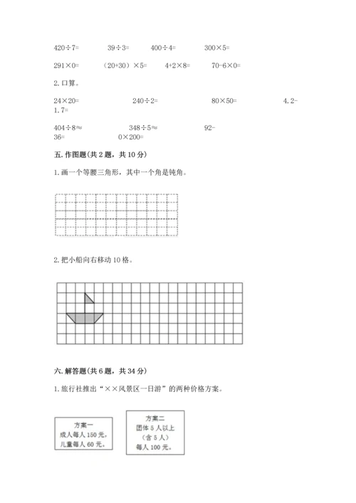 人教版四年级下册数学期末测试卷（夺冠系列）word版.docx