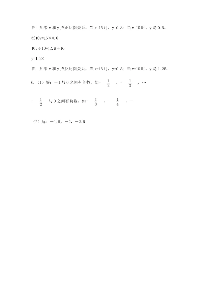 六年级下册数学期末测试卷含完整答案【全优】.docx