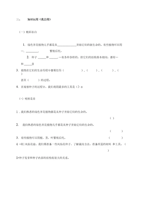 植物新生命的开始导学案