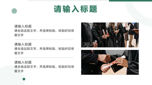 绿色清新实景毕业相册PPT模板