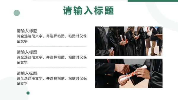 绿色清新实景毕业相册PPT模板