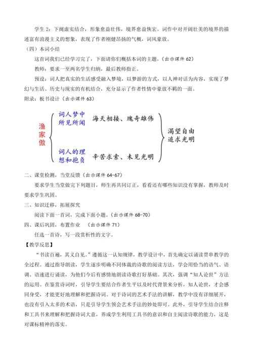 部编版八年级语文上册教案 第六单元 26 诗词五首
