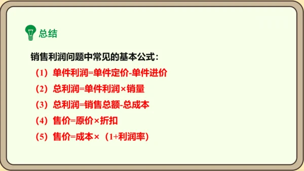 人教版数学九年级上册21.3.2  变化率与利润问题课件（共26张PPT）