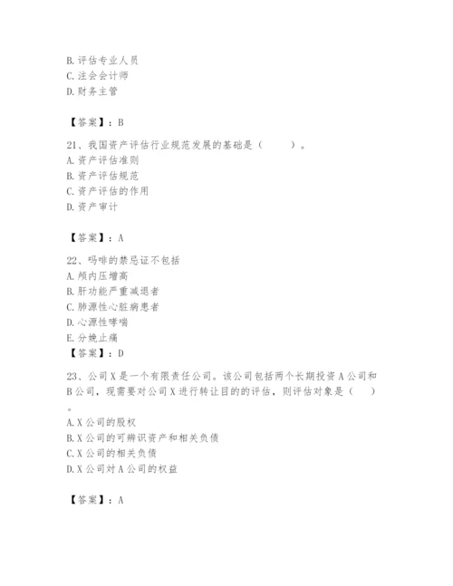 资产评估师之资产评估基础题库【综合题】.docx