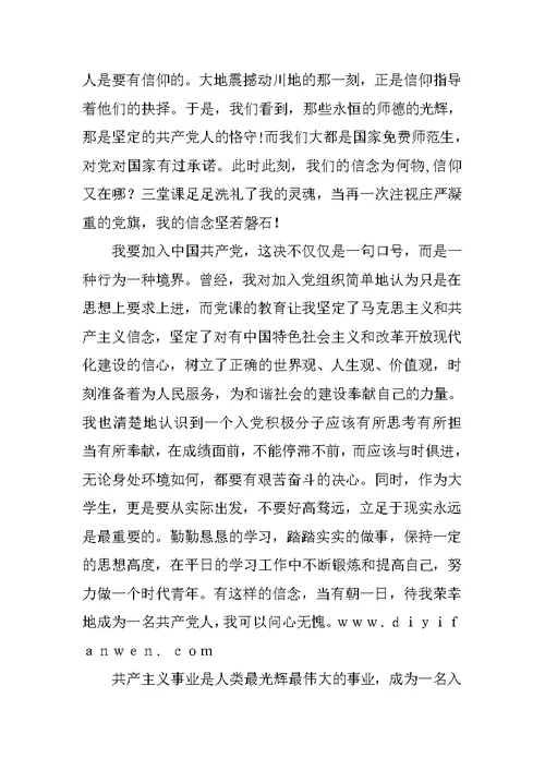 入党积极分子思想汇报 5