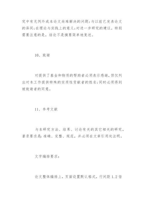 期刊论文格式.docx